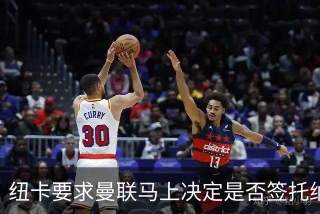 纽卡要求曼联马上决定是否签托纳利，太拖拉就不卖！红魔或改签喜鹊另一人